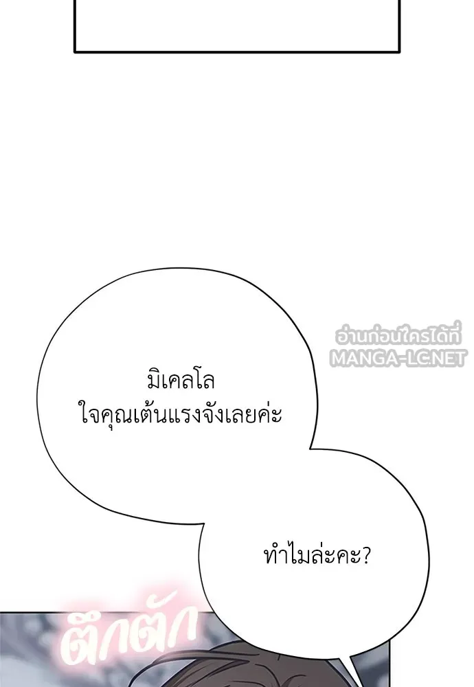 คมเขี้ยวชำระแค้น ตอนที่ 23 รูปที่ 120