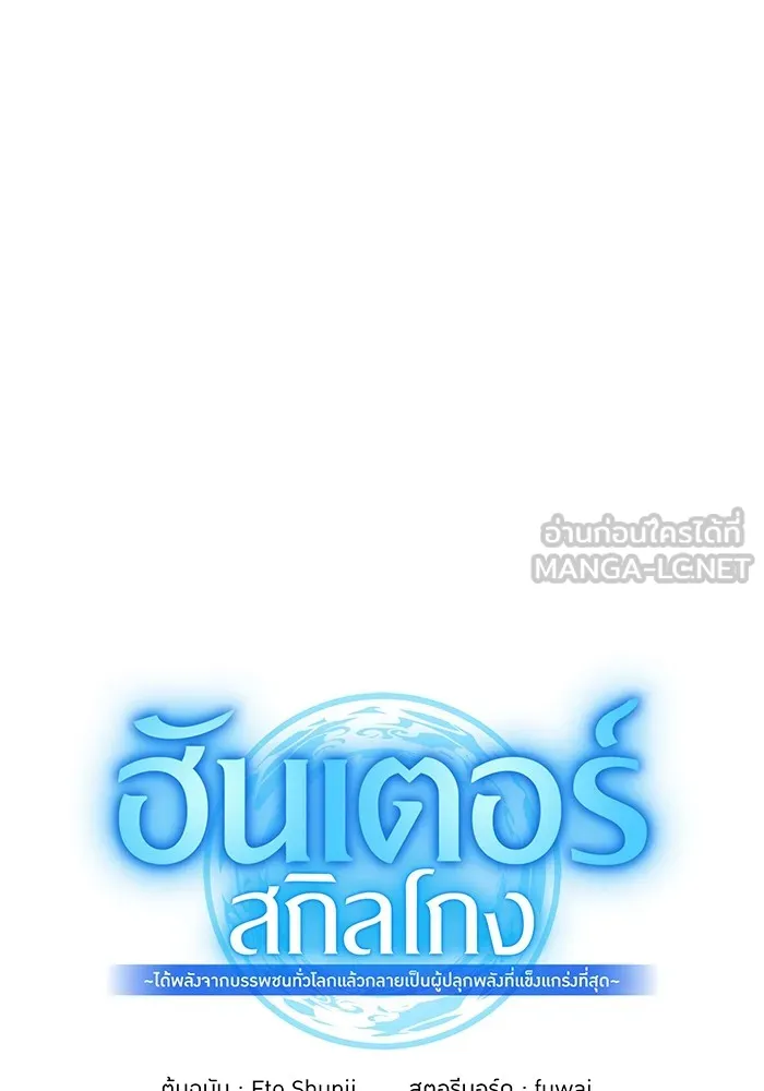 ฮันเตอร์สกิลโกง ตอนที่ 2 สัญญาณร้าย รูปที่ 45