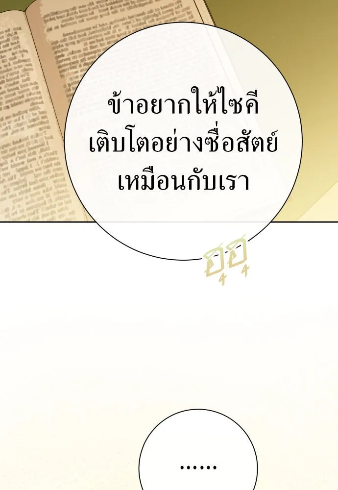 ชิงชีวิตพลิกลิขิตชะตา ตอนที่ 200. เรื่องราวภายในกล่อง(6) รูปที่ 52