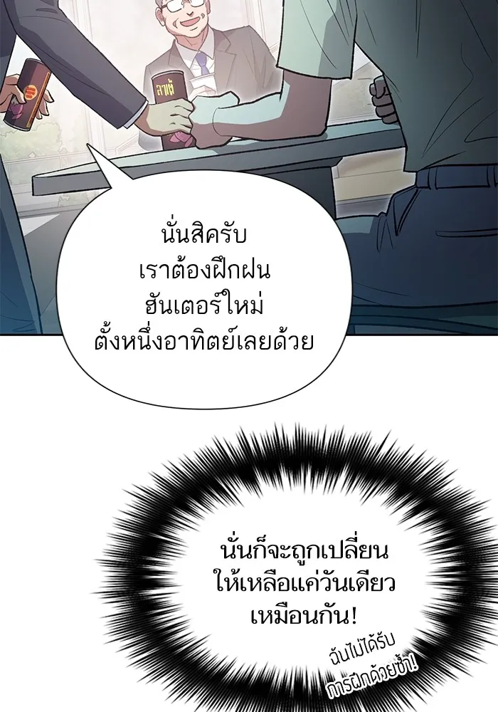 My S-Class Hunters ตอนที่ 105 อริเก่าที่กลับมาเจอกัน รูปที่ 22