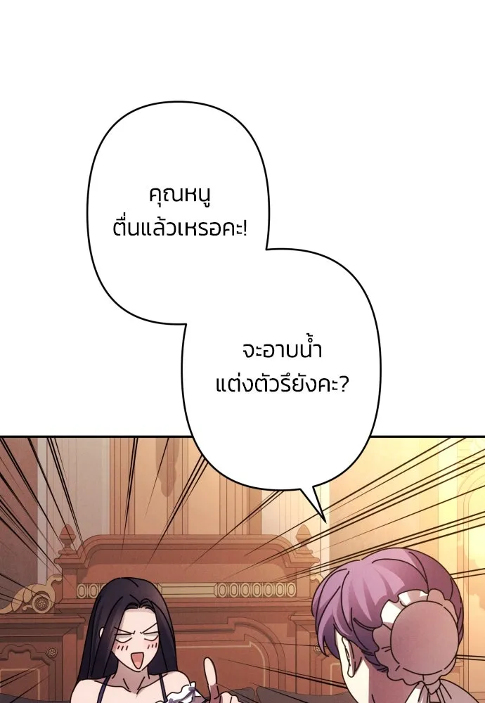 ฉันจะจีบท่านดยุกแดนเหนือ ตอนที่ 59 รูปที่ 68