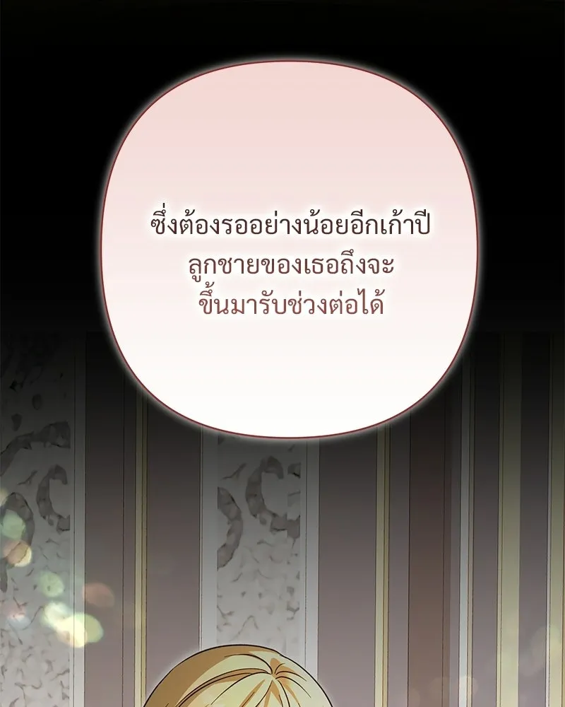 เจ้าสาวแกรนด์ดยุกปีศาจ ตอนที่ 39 รูปที่ 125