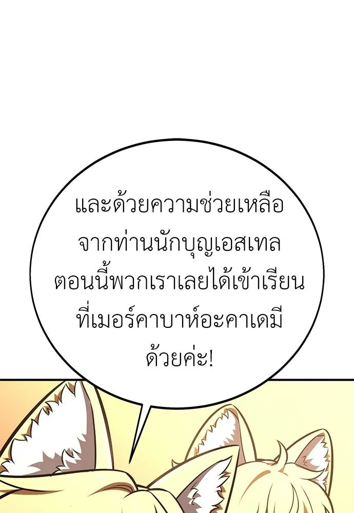 ไอ้เพลเยอร์นั่น ฉันฆ่ามันเอง ตอนที่ 105 รูปที่ 131