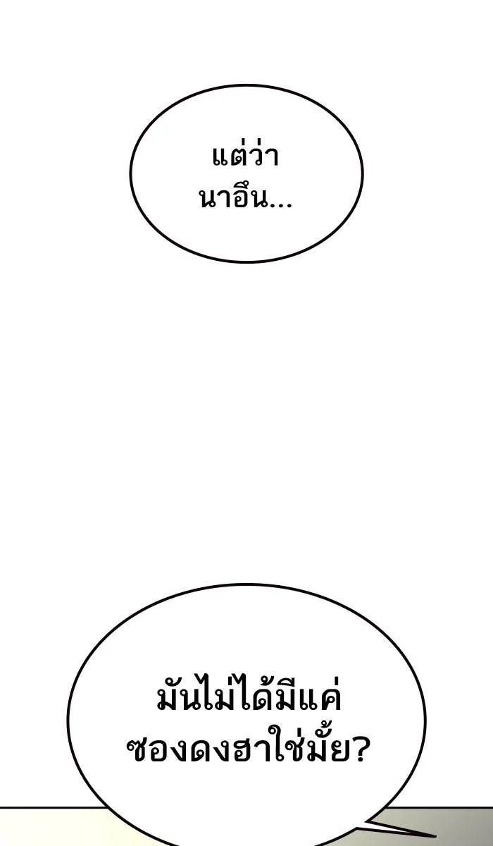 To not die ตอนที่ 18 รูปที่ 98