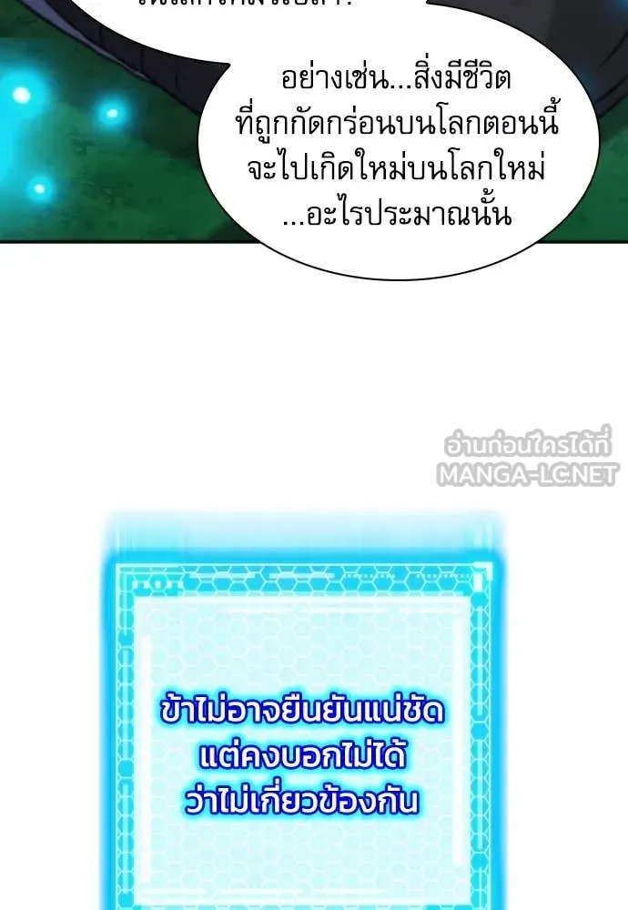 ดรูอิดแห่งสถานีโซล ตอนที่ 203 รูปที่ 74