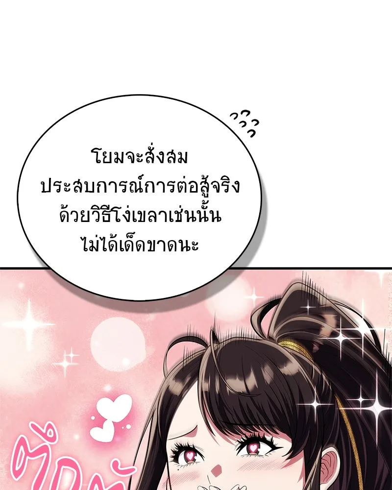 สุดยอดเทรนเนอร์แห่งยุทธภพ ตอนที่ 53 ตกหลุมรัก รูปที่ 74