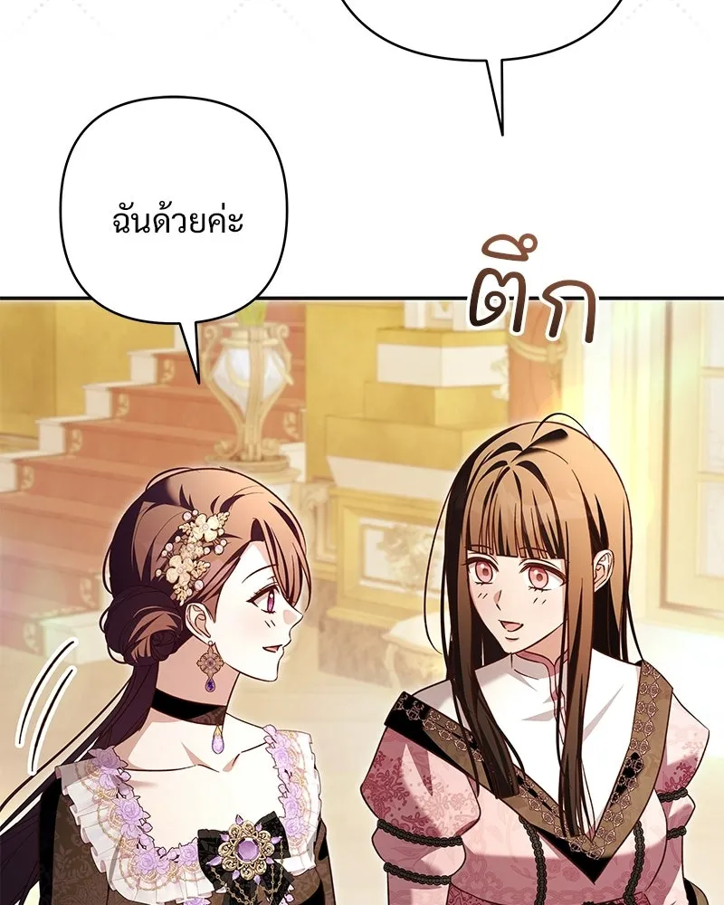 เจ้าสาวแกรนด์ดยุกปีศาจ ตอนที่ 42 รูปที่ 49