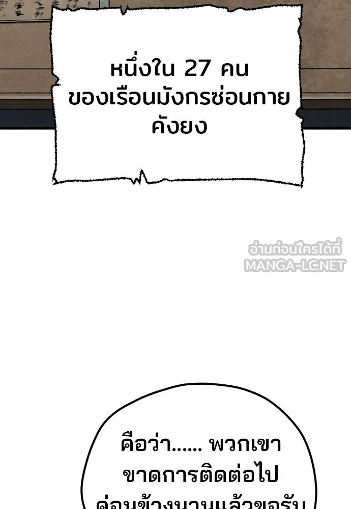 เส้นทางสู่เทพมาร ตอนที่ 138 รูปที่ 144
