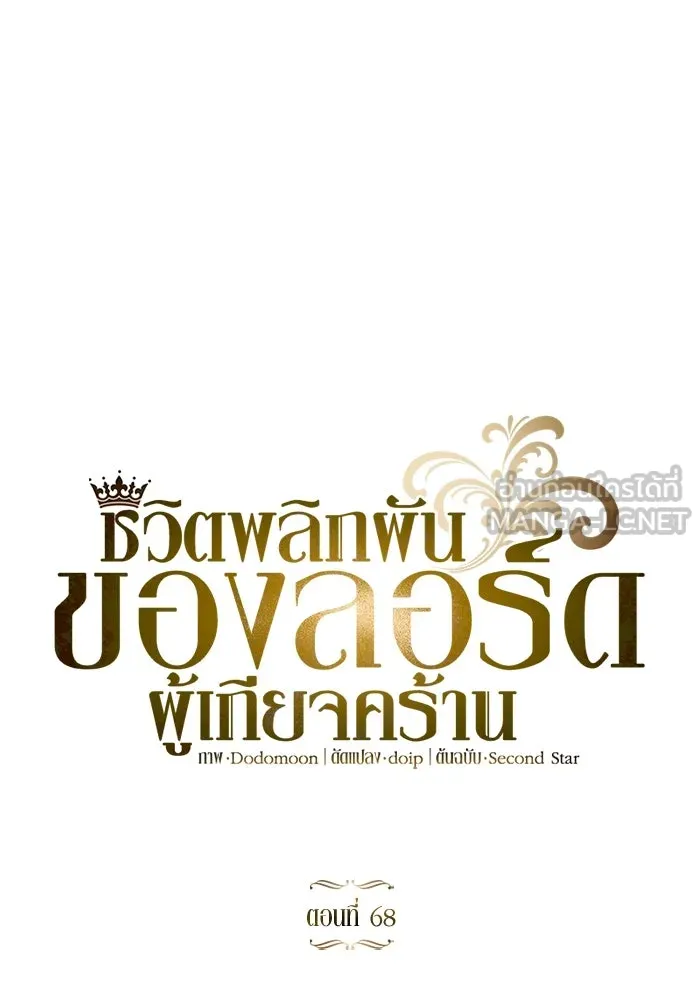 ชีวิตพลิกผันของลอร์ดผู้เกียจคร้าน ตอนที่ 68 สิ่งที่ไม่มีวันเปลี่ยนแปลง รูปที่ 69