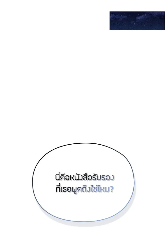 ลูกสาวตัวปลอมของท่านดยุก ตอนที่ 6 รูปที่ 32