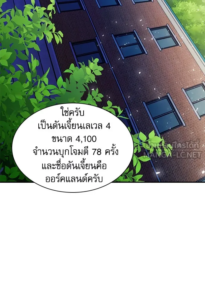 ดรูอิดแห่งสถานีโซล ตอนที่ 157 รูปที่ 3