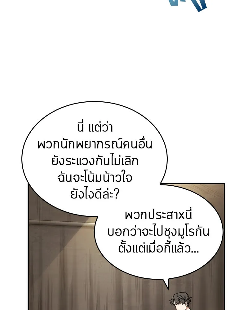Omniscient Reader อ่านชะตาวันสิ้นโลก ตอนที่ 11 ราตรีของเหล่านักทำนาย (2) รูปที่ 31