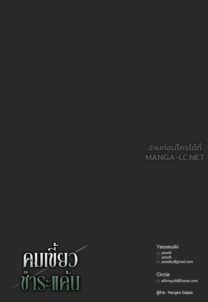 คมเขี้ยวชำระแค้น ตอนที่ 13 รูปที่ 108