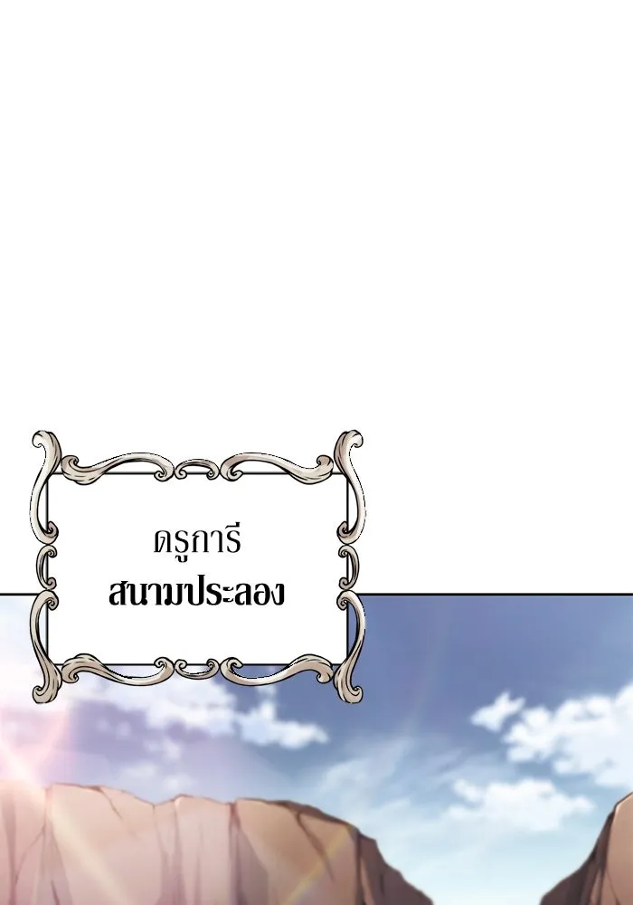 ชีวิตพลิกผันของลอร์ดผู้เกียจคร้าน ตอนที่ 79 ตัวตนของชายในความฝัน รูปที่ 56