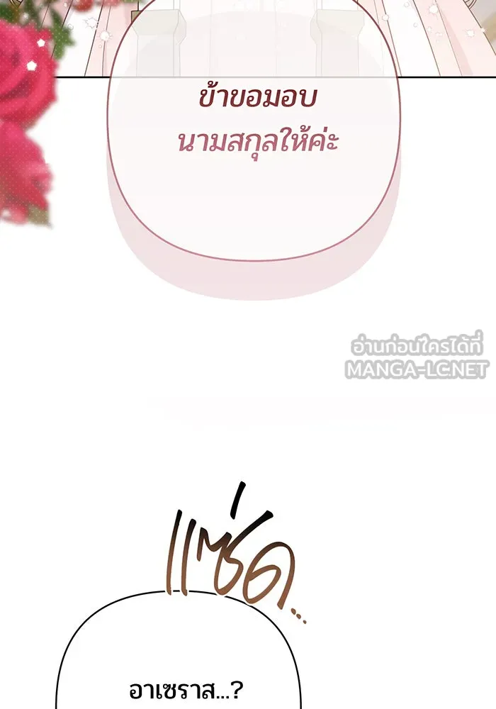 หนูน้อยทรราช ตอนที่ 103 รูปที่ 3