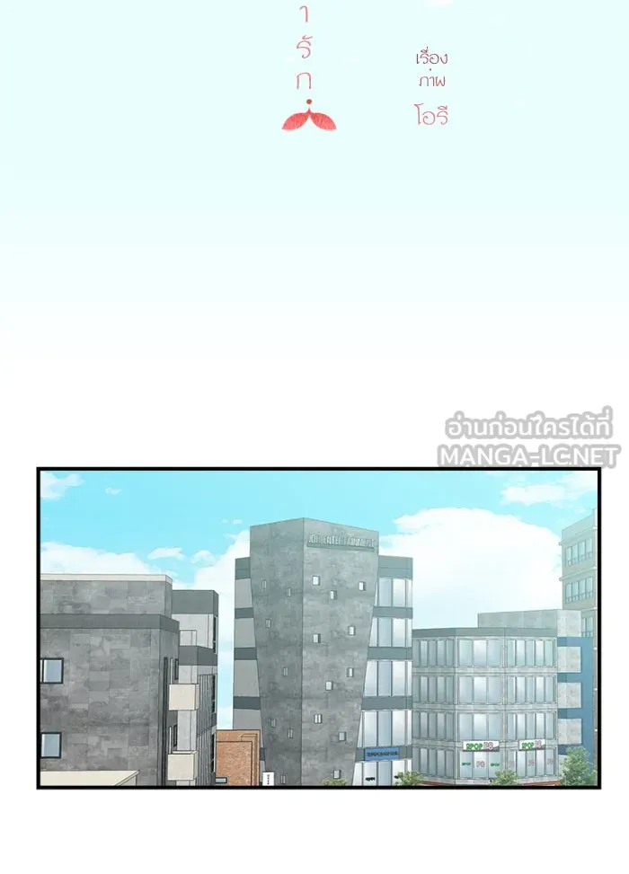 ฉันมันร้าย หรือเพราะโลกไม่น่ารัก ตอนที่ 109 รูปที่ 12