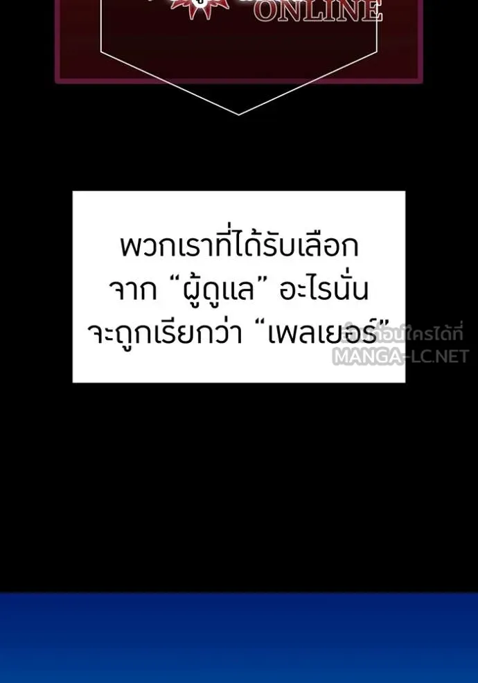 เพลเยอร์เลือดเทวะ ตอนที่ 84 รูปที่ 38