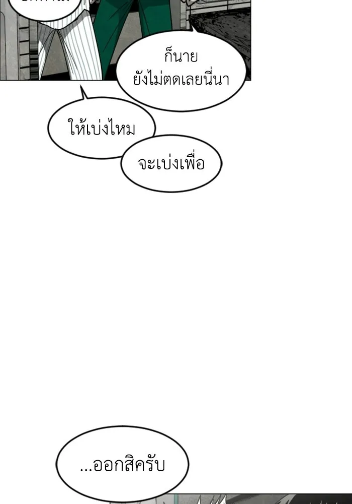 FOG LAND ตอนที่ 29 รูปที่ 82