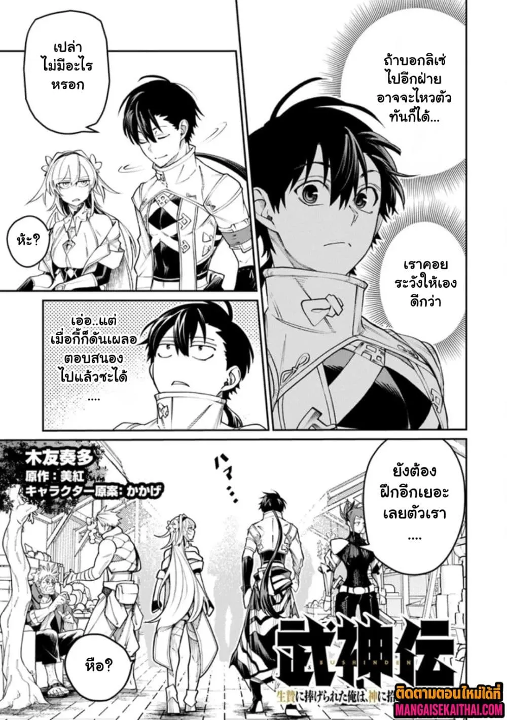 Manga-lc-com อ่านมังงะ อ่านการ์ตูน ออนไลน์ ฟรี Bushinden – Ikenie ni Sasagerareta Ore wa Kami ni Hirowareta ตอนที่ 1 2 3 4 5 6 7 8 9 10 11 12 13 14 ฟรี ไม่มีโฆษณา Manga-lc - อ่าน มังงะ อ่าน การ์ตูน ออนไลน์ อ่านมังงะ ฟรี