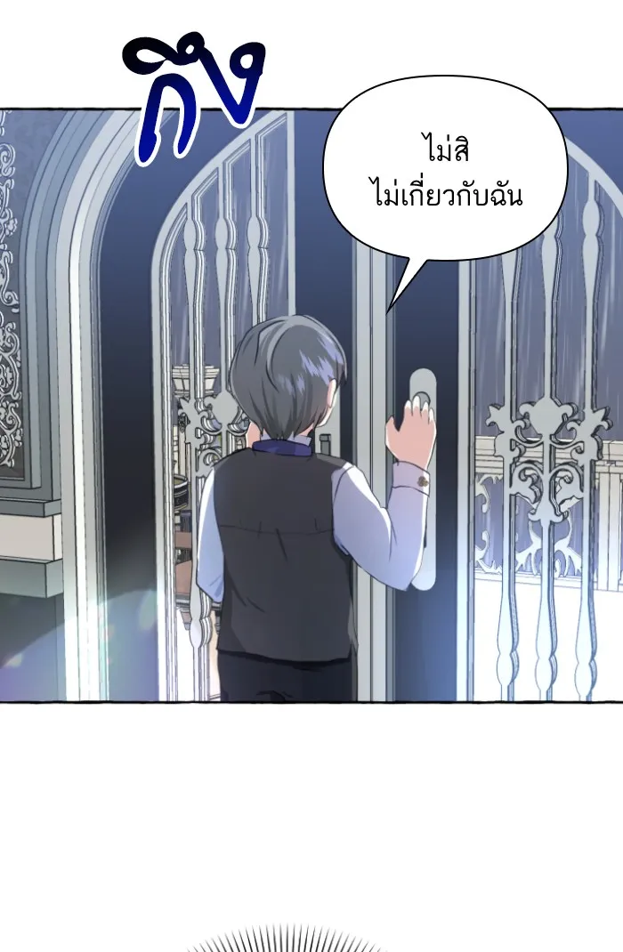 บุตรสาวของดยุกปีศาจ ตอนที่ 8 รูปที่ 107