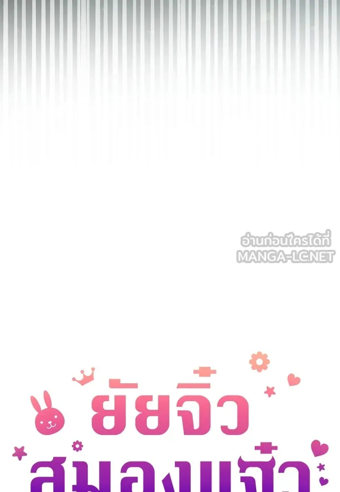ยัยจิ๋วสมองแจ๋ว ตอนที่ 36 รูปที่ 24