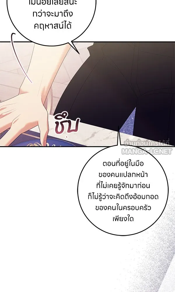 ครอบครัวผิดแผน ตอนที่ 40 รูปที่ 72