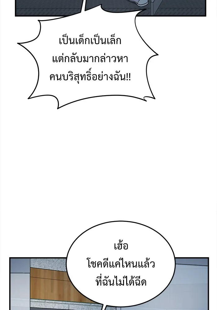 ช่วยเปลี่ยนฉันที ตอนที่ 79. ชิมแชวอน 4 รูปที่ 80