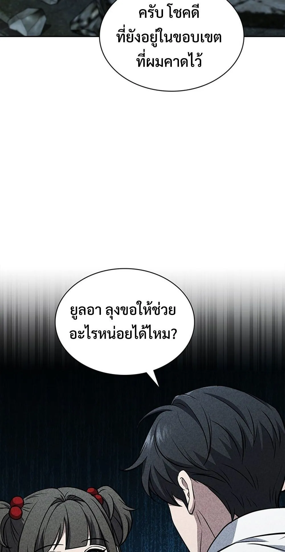 How to Survive Restructuring ว_ธ_เอาต_วรอดจากการปร_บโครงสร_าง ตอนที่ ตอนที่ 50 รูปที่ 57