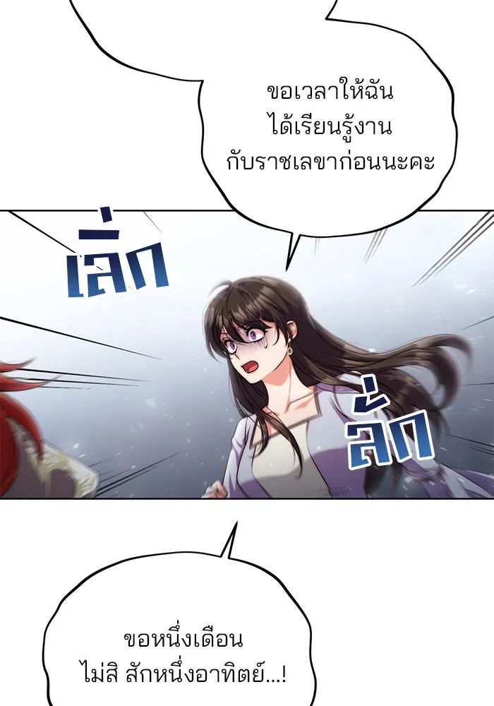 แผนหย่าสามีทรราช ตอนที่ 16 รูปที่ 16