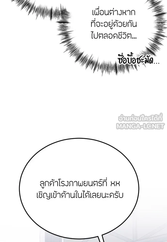 วิธีหนีตายจากนิยายโรคจิต ตอนที่ 27 รูปที่ 114