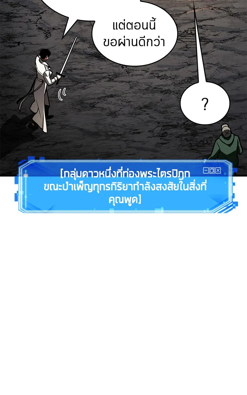 Omniscient Reader อ่านชะตาวันสิ้นโลก ตอนที่ 26 ผู้ทำลายบทละคร (9) รูปที่ 25