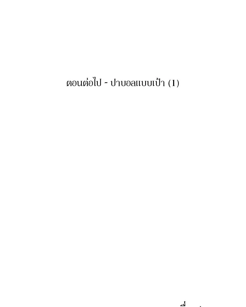 Pyramid Game เกมพีระมิด ตอนที่ 61 รูปที่ 139