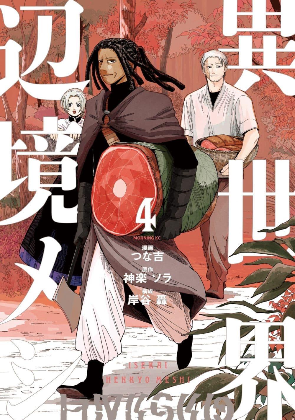 Manga-lc-com อ่านมังงะ อ่านการ์ตูน ออนไลน์ ฟรี Isekai Henkyo Meshi ตอนที่ 1 2 3 4 5 6 7 8 9 10 11 12 13 14 ฟรี ไม่มีโฆษณา Manga-lc - อ่าน มังงะ อ่าน การ์ตูน ออนไลน์ อ่านมังงะ ฟรี