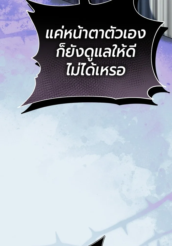 แด่ดยุกผู้สมบูรณ์แบบ ตอนที่ 14 รูปที่ 148