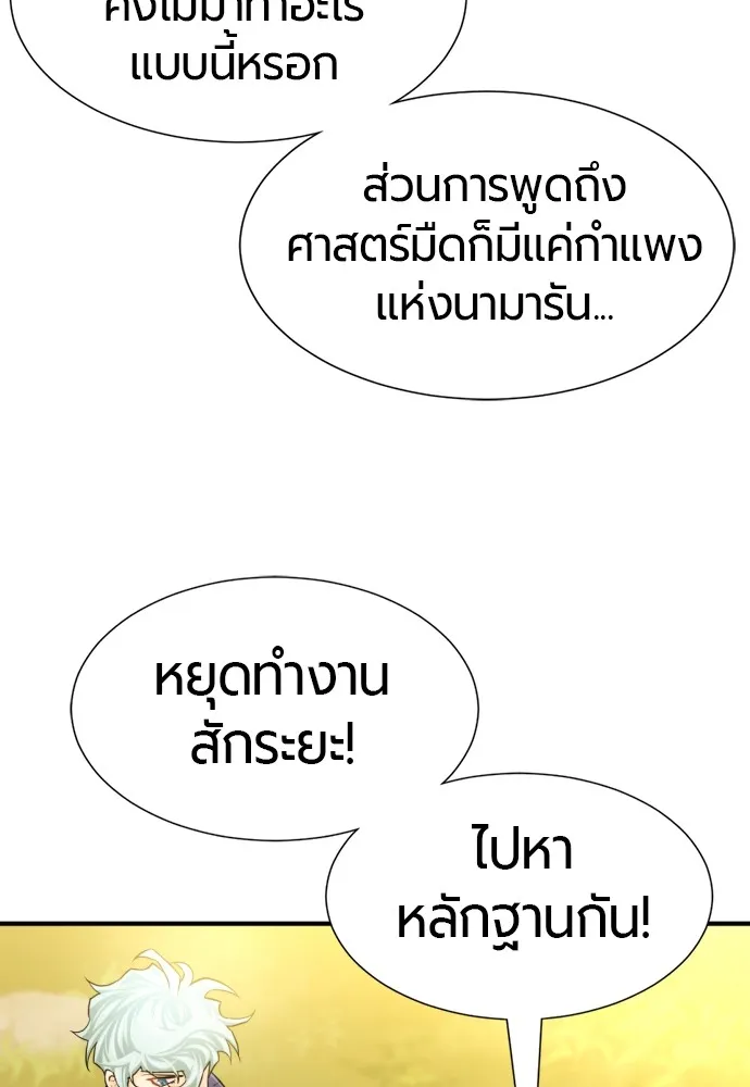 ยอดสถาปนิกผู้พิทักษ์อาณาจักร ตอนที่ 79 รูปที่ 134