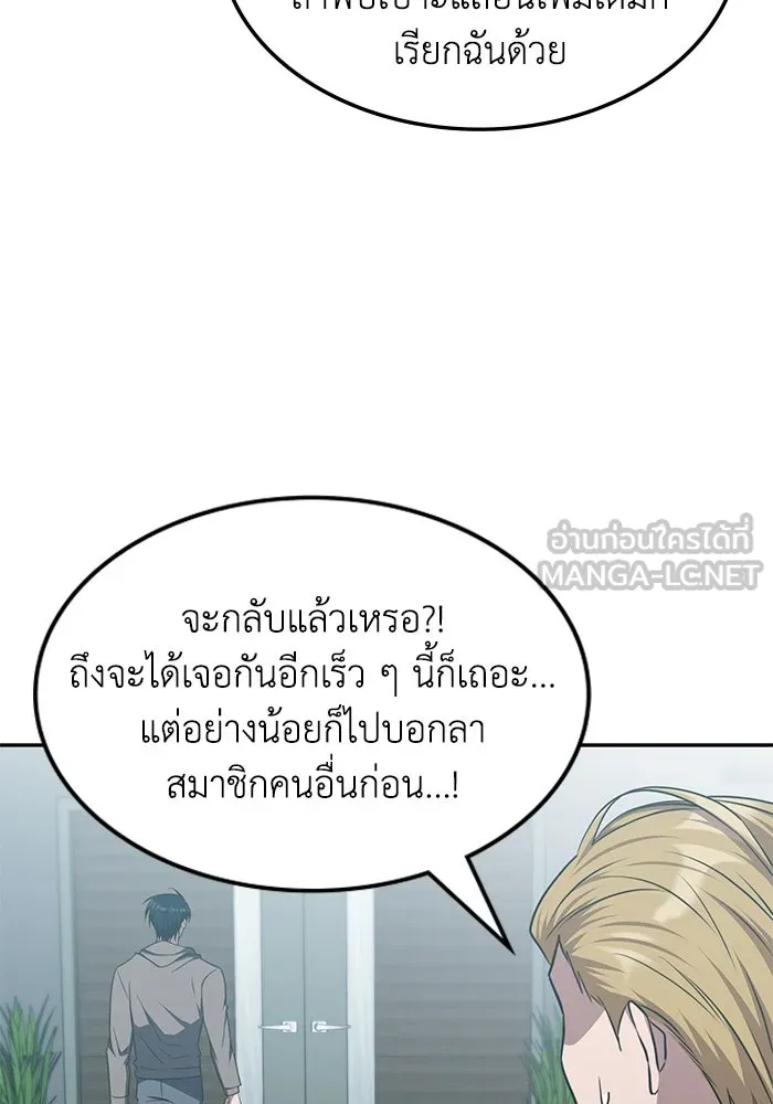 ฮีลเลอร์ตัวพ่อขอฟาดเรียบ ตอนที่ 34 รูปที่ 96