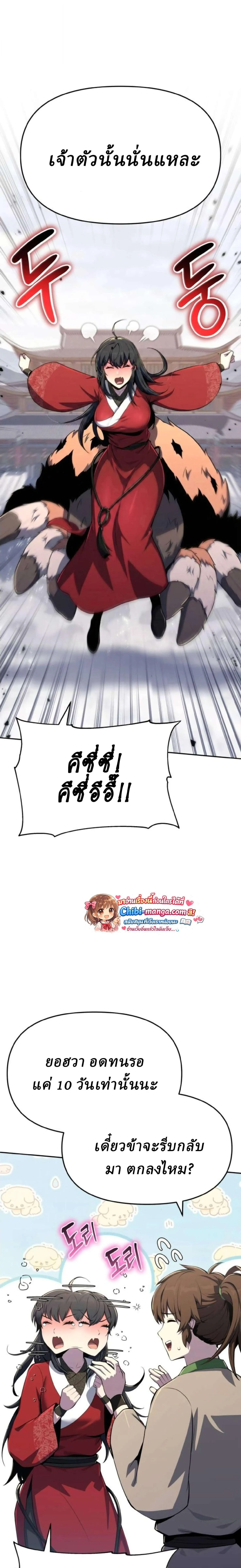 The Poison Master of Sacheon Tang Clan สาราน_กรมส_ตว_พ_ษของสตร_มเมอร_ผ_เก_ดใหม_ในต_างโลก ตอนที่ ตอนที่ 76 รูปที่ 25