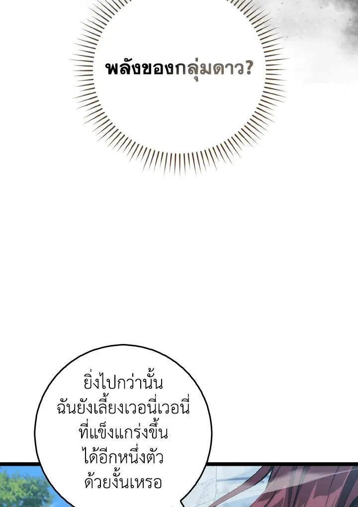 Max Level Player ตอนที่ ตอนที่ 90 รูปที่ 26