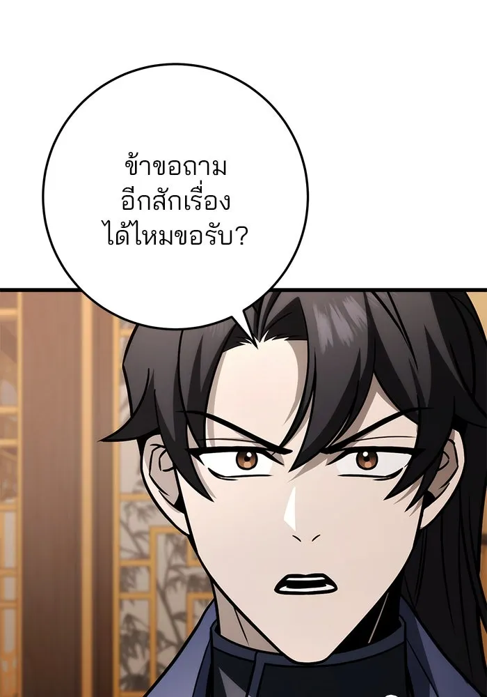 ดาบแห่งจักรพรรดิ ตอนที่ 62 รูปที่ 140