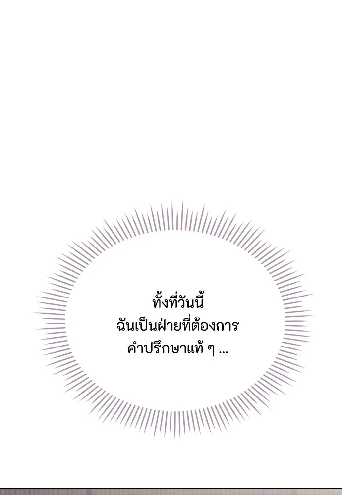 ลูกสาวตัวปลอมของท่านดยุก ตอนที่ 33 รูปที่ 116