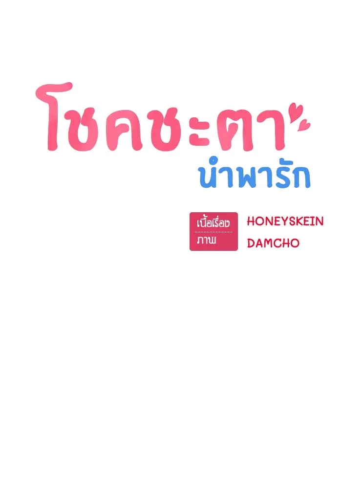 โชคชะตานำพารัก ตอนที่ 49 เข้าใจมั้ย รูปที่ 17