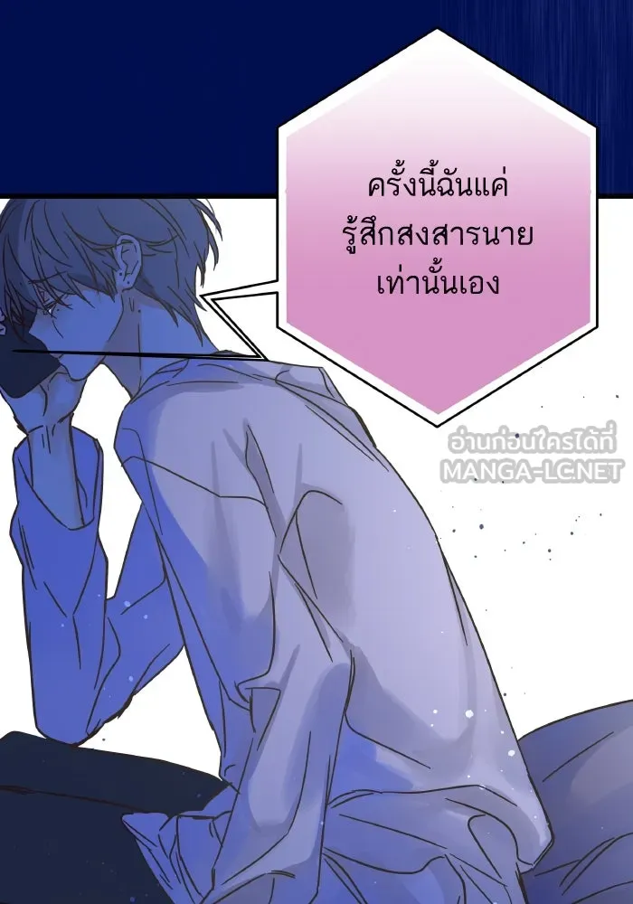 ฉันมันร้าย หรือเพราะโลกไม่น่ารัก ตอนที่ 205 (ตอนจบ) รูปที่ 60