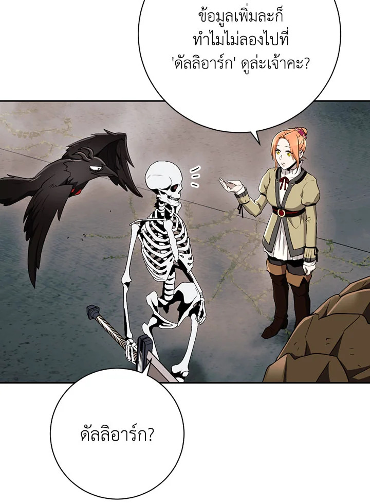 พลทหารโครงกระดูกผู้ม ตอนที่ 103 รูปที่ 89