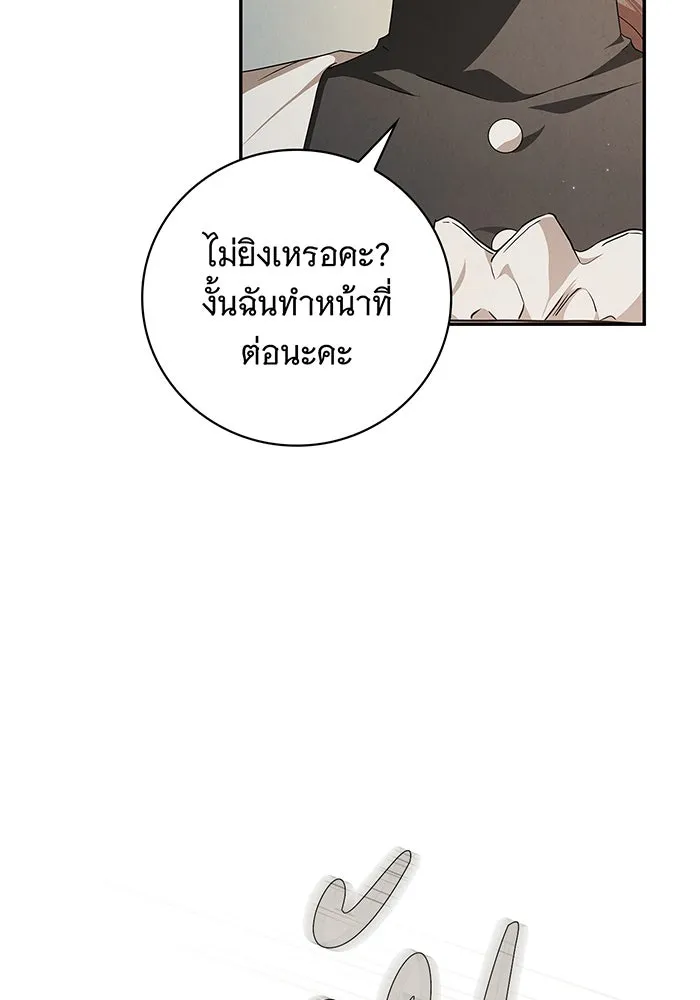 สาว(ลับ)ใช้ของท่านเคานต์ตาบอด ตอนที่ 4 รูปที่ 91