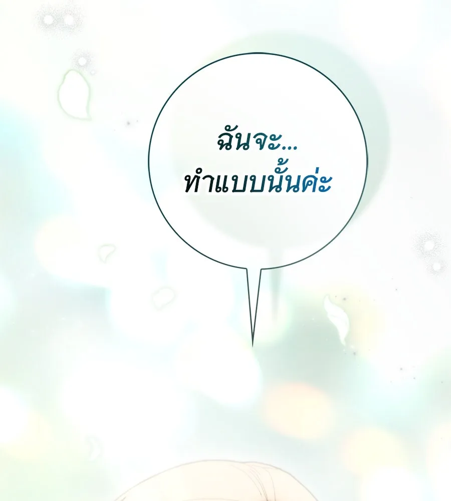 สาว(ลับ)ใช้ของท่านเคานต์ตาบอด ตอนที่ 44 รูปที่ 115
