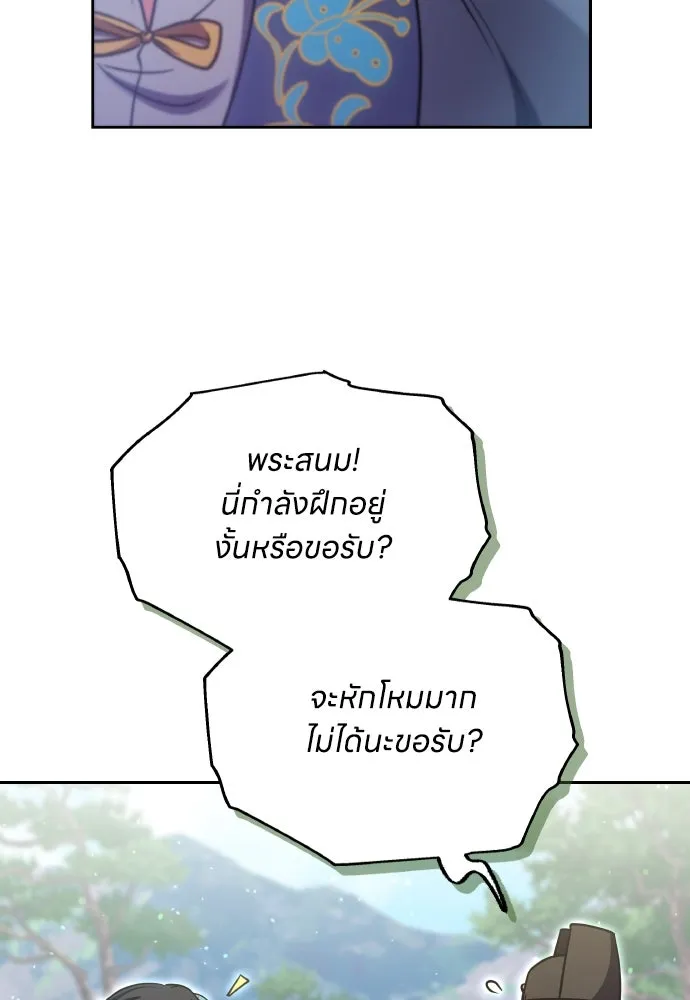 ข้าเนี่ยนะเป็นพระสนม ตอนที่ 91 มาให้คำมั่นสัญญากันเถอะ รูปที่ 88