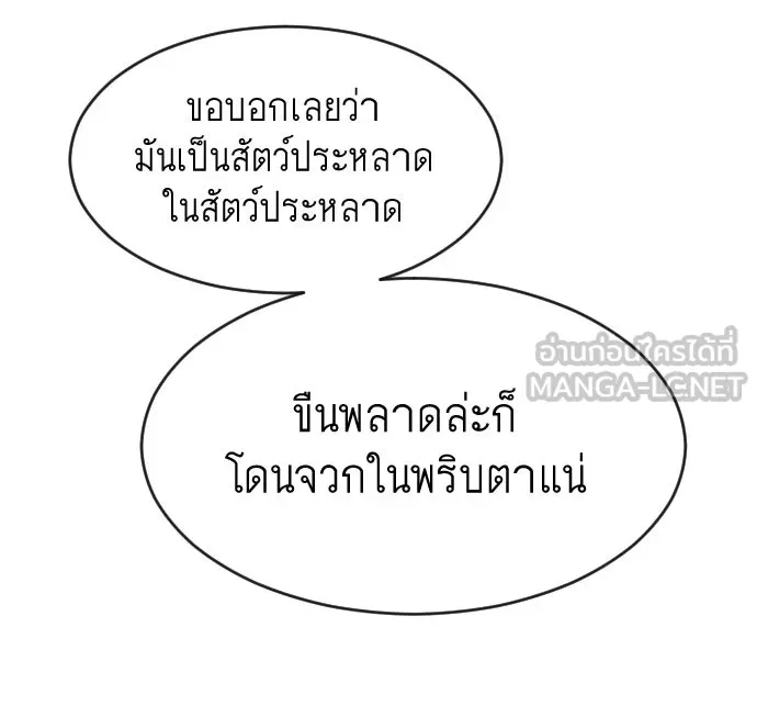 ยุคแห่งยอดมนุษย์ ตอนที่ 68 รูปที่ 75