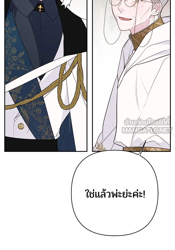 หนูน้อยทรราช ตอนที่ 47 รูปที่ 42