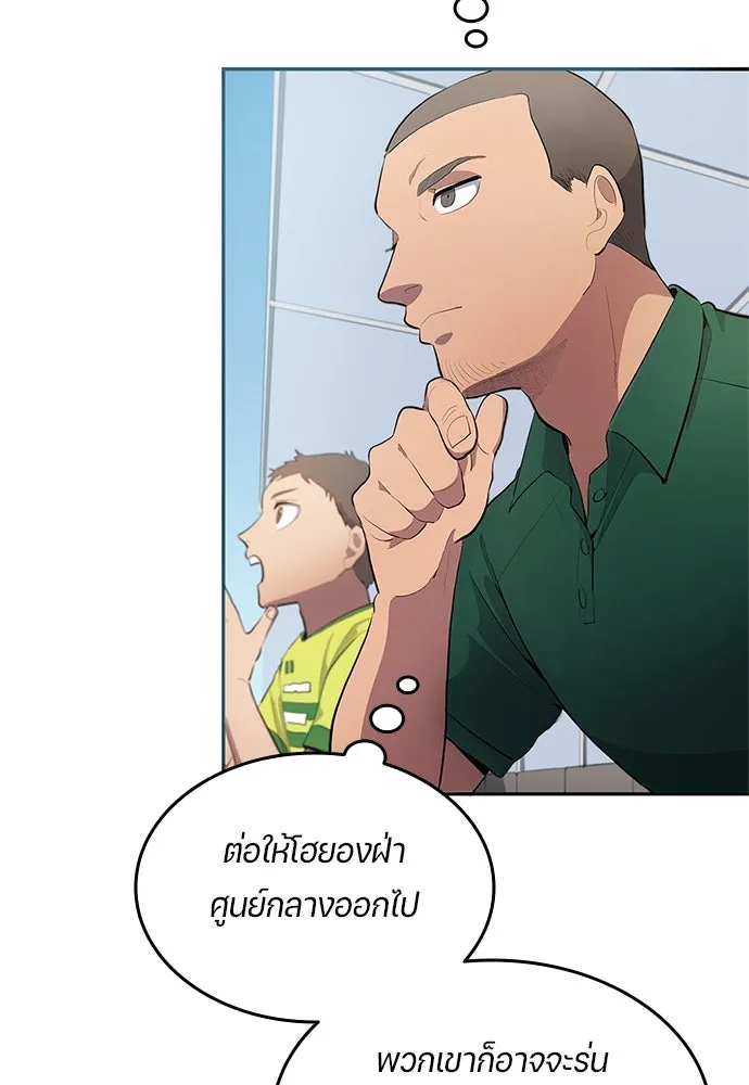 นักเตะแข้งสวรรค์ ตอนที่ 35 รูปที่ 13