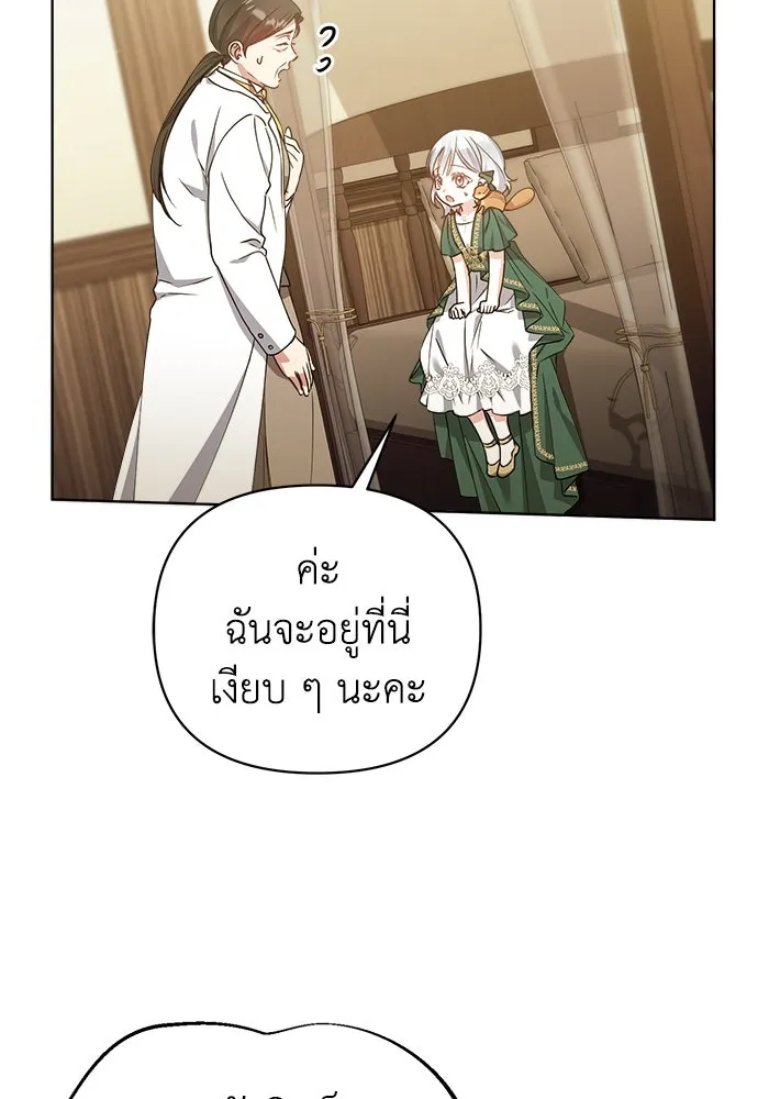 ชีวิตใหม่ในตระกูลมือสังหาร ตอนที่ 18 รูปที่ 67